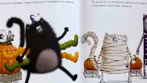 Аудиосказка🎧  Шмяк! Сласти или напасти  📚Читаем вместе