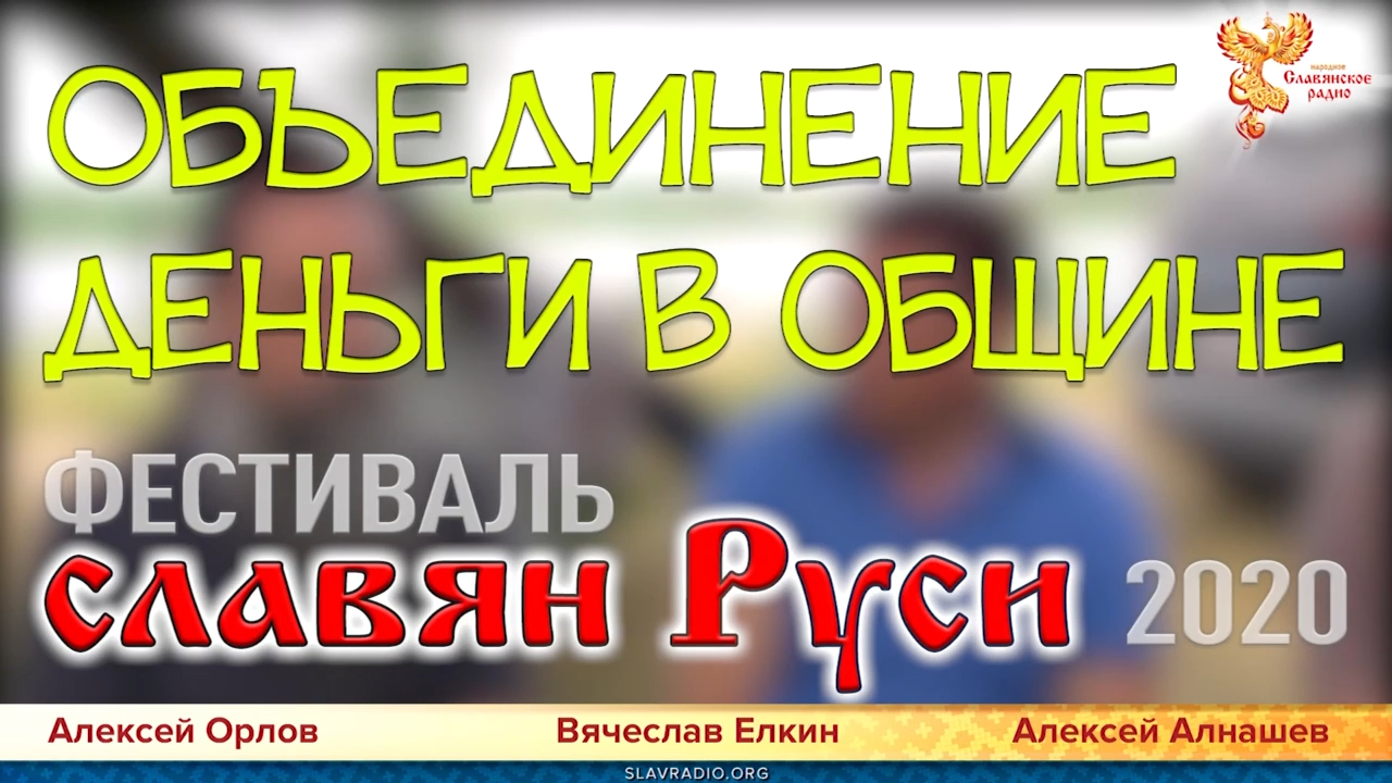 Объединение. Деньги в общине. Часть 6 смотреть онлайн