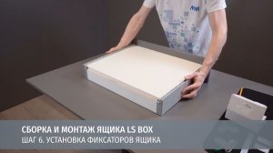 Установка комплекта ящика LS BOX с направляющими открывания от нажатия