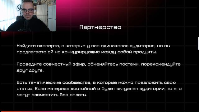 Партнерство, как способ продвижения экспертов