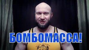 Фитнес чат БОМБОМАССА !Твой план тренировок, питания, ответы на твои вопросы в чате!
