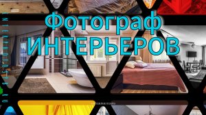 Портфолио фотографа интерьеров в Санкт-Петербурге. Профессиональный фотограф квартир и коммерции