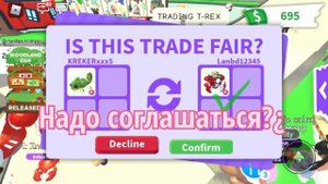 Что дают за райд ХАМЕЛЕОНА в адопт ми/ Adopt me trading