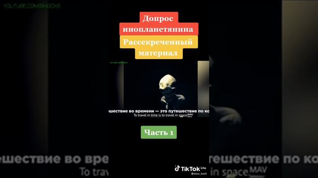 Шок! Допрос инопланетянина!!! смотреть онлайн