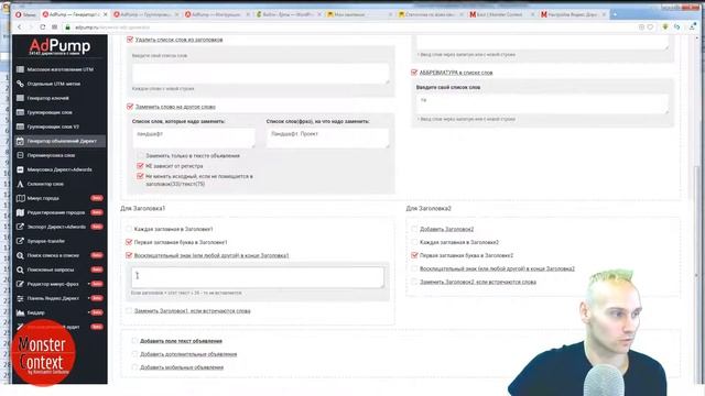 Adpump Инструмент: Генератор Объявлений Яндекс Директ