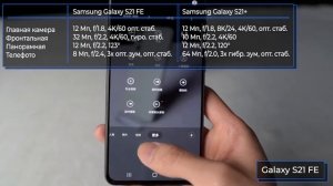 Samsung Galaxy S21 FE vs S21 Plus. СРАВНЕНИЕ. Делаем рациональный выбор.