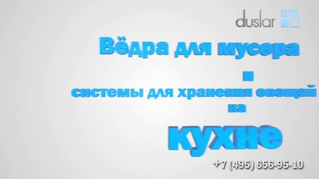 Новинки аксессуаров для кухни. Анонс выставки ZOW 2014_часть 1