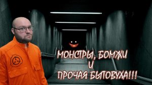 ЛЕСТНИЦА В НИКУДА ▶ SCP-087