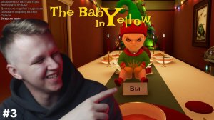 РЕБЕНОК В ЖЕЛТОМ ТРЕБУЕТ ПОДАРКИ - The baby in yellow прохождение #3