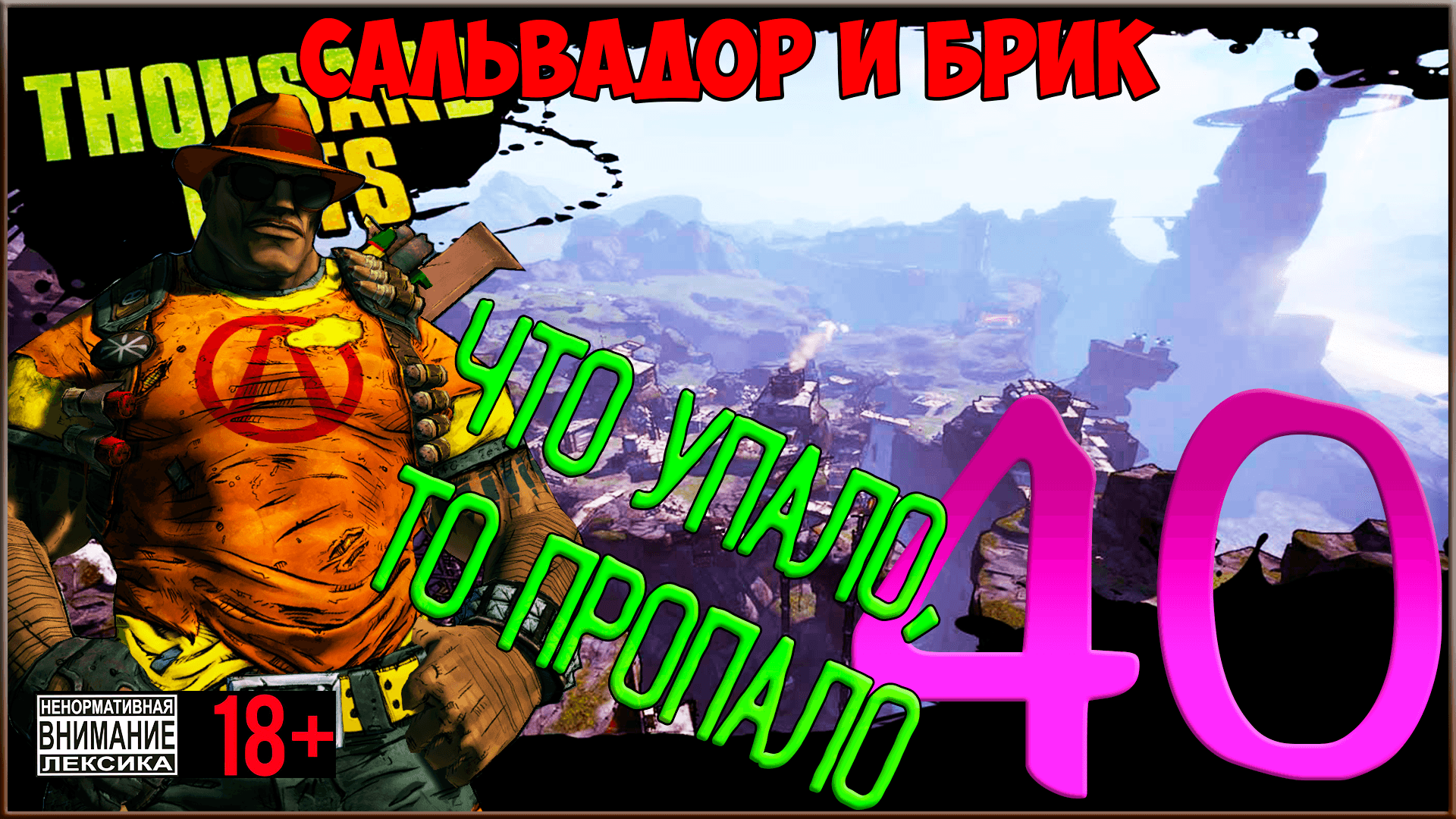 ⭐ Borderlands 2 ⭐ #40 Что упало, то пропало