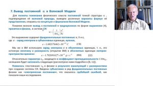 Постоянная тонкой структуры, альфа (α): Георгий Шпеньков