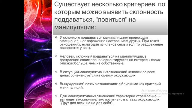 Трансляция/объединение "Познай себя"/Манипулирование в семье.Педагог Биленко И.Б.