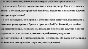 Пенсия по случаю потери кормильца без регистрации брака