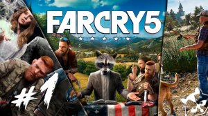 Салага ◥◣ ◢◤ Far Cry 5 #1