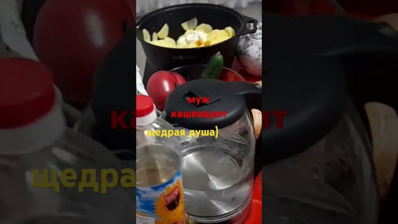 Муж кашеварит Не жалеем майонез