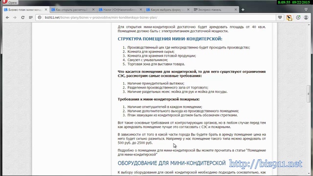 Бизнес-план мини кондитерской