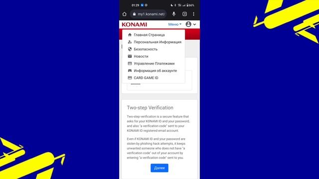 Как изменить данные Конами ИД? Change of KONAMI ID eFootball