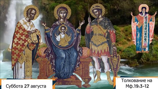 Толкование на Евангелие дня 28 августа 2022 года смотреть онлайн