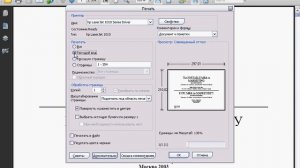 Печать в Adobe Acrobat 9 (39/40)