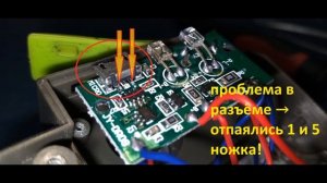Ремонт фонарика - не заряжается