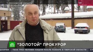 "Золотой" прокурор Граф Томбулов. Приговор