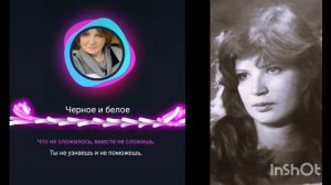 чёрное белое . песня . Jelena Eiva .