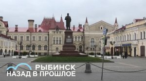 Рыбинск-назад в прошлое