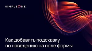 Как добавить подсказку по наведению на поле формы