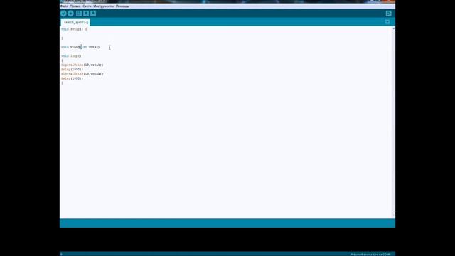 Урок 2. Arduino. Подпрограммы и функции.
