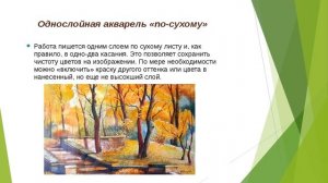 10. 09.20  живопись  1 класс Тема: приемы работы акварелью