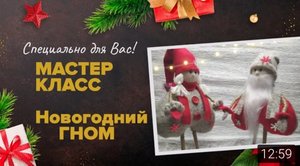 Гном/ Новогодний гном/ Подарок на Новый год