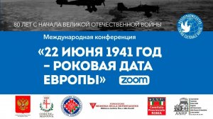 Convegno internazionale «22 giugno 1941 – Giorno infausto per l'Europa»