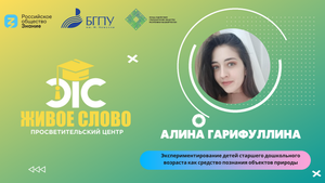 Экспериментирование детей старшего дошкольного возраста как средство познания объектов природы