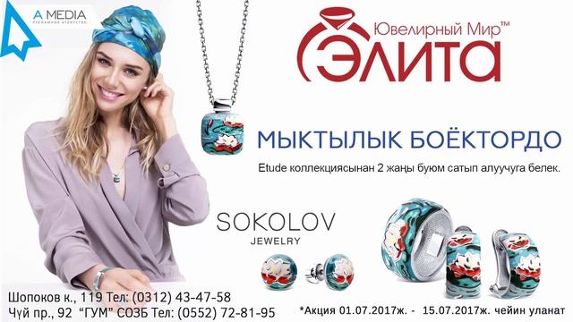 Рекламный ролик для ювелирного мира Элита 01 смотреть онлайн