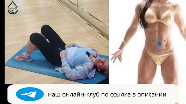 ПОХУДЕЙ на 3см в объёме за одну ночь / Упражнения лёжа / Женский онлайн клуб [ как похудеть ]