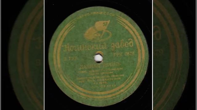 Пляска комаров - Р. Эйленберг смотреть онлайн