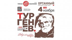 ТУРГЕНЕВ. «ДВОРЯНСКОЕ ГНЕЗДО»