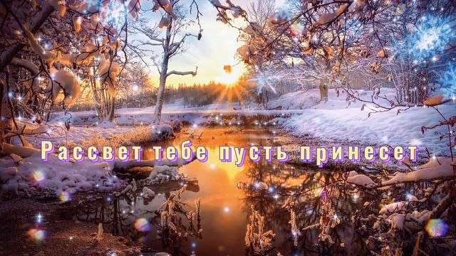 С Добрым Утром и Хорошим днём, Музыкальная Открытка, Пожелание Доброго Утра