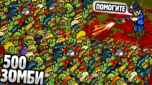 500 ЗОМБИ и ПАУК БОСС мульт игра про зомби приключения ВИДЕО   про мульт героя ЗОМБИ GIBS