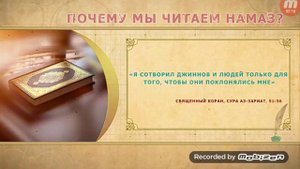 Что такое намаз #1