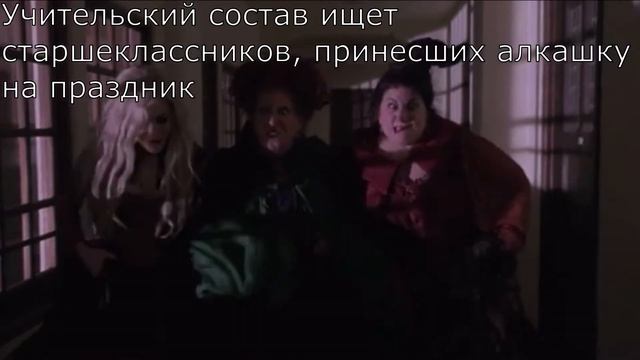 Хэллоуин в российской школе смотреть онлайн
