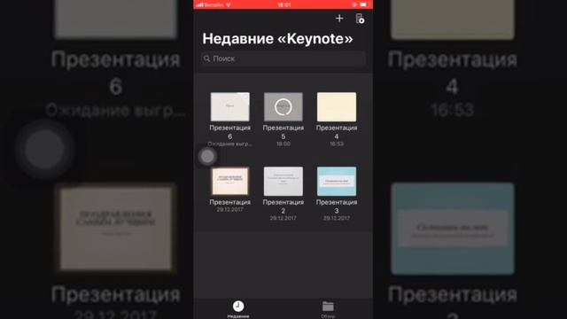 Как создать презентацию на айфоне для планерок смотреть онлайн