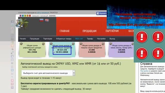Программа для заработка в Интернете. Автоматизация Продаж смотреть онлайн