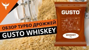 Обзор турбо дрожжей GUSTO WHISKEY