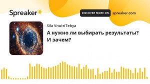 А нужно ли выбирать результаты? И зачем?