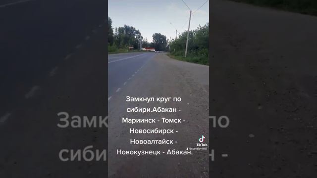 Заезжаю в Абакан после велопутешествия Абакан - Новосибирск.