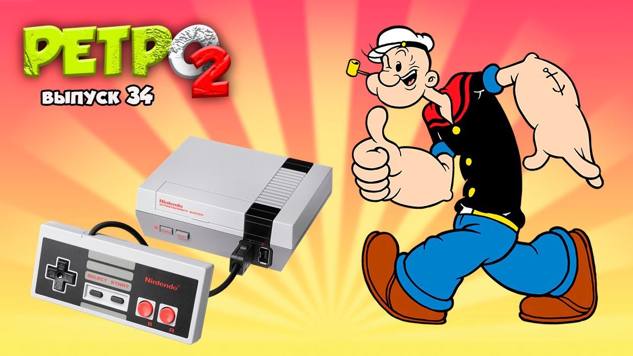 Popeye - NES - РЕТРО2 - Выпуск 34