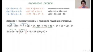 Раскрытие скобок. Часть 4. Математика 6 класс