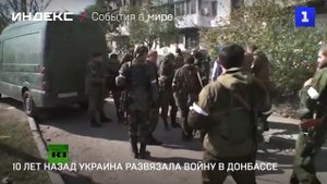10 лет назад Украина развязала войну в Донбассе
