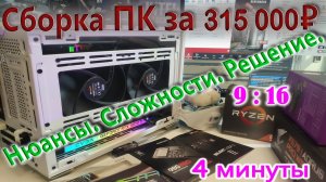 Сборка графической станции за 315 000₽ в малютке MasterBox NR200 Mini-ITX. GIGABYTE X570 i AORUS PRO